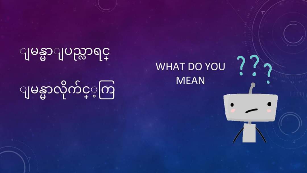 In Myanmar, do as Myanmar - what do you mean???